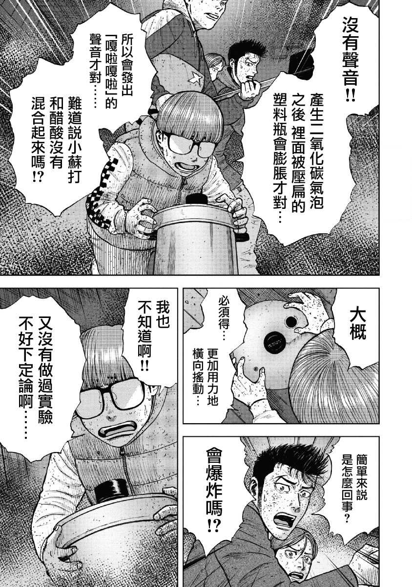 第58话-Monkey Peak-志名坂高次,粂田晃宏（第3张）