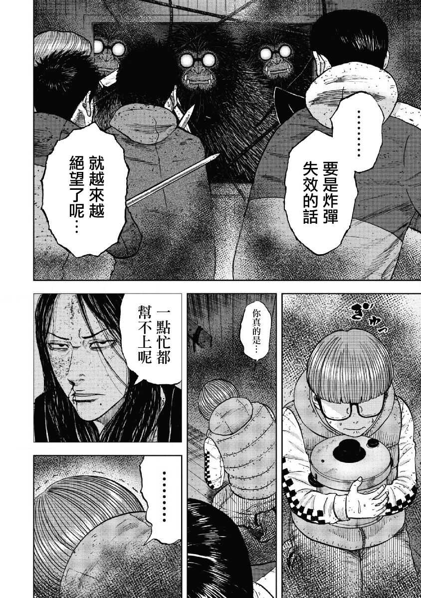 第58话-Monkey Peak-志名坂高次,粂田晃宏（第4张）