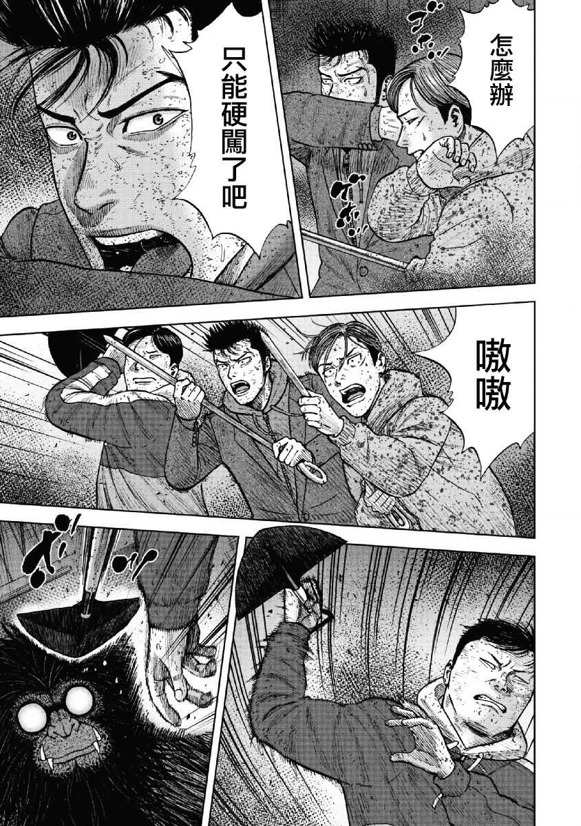 第58话-Monkey Peak-志名坂高次,粂田晃宏（第5张）