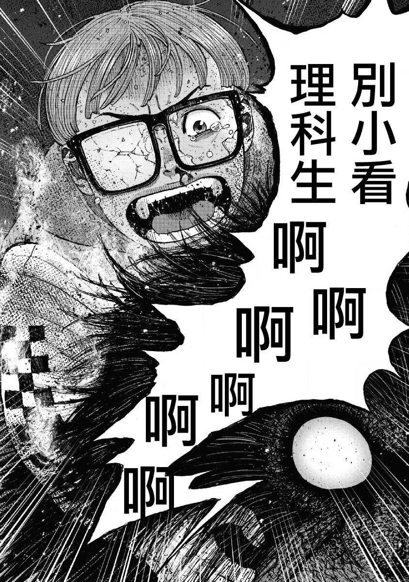 第60话-Monkey Peak-志名坂高次,粂田晃宏（第16张）