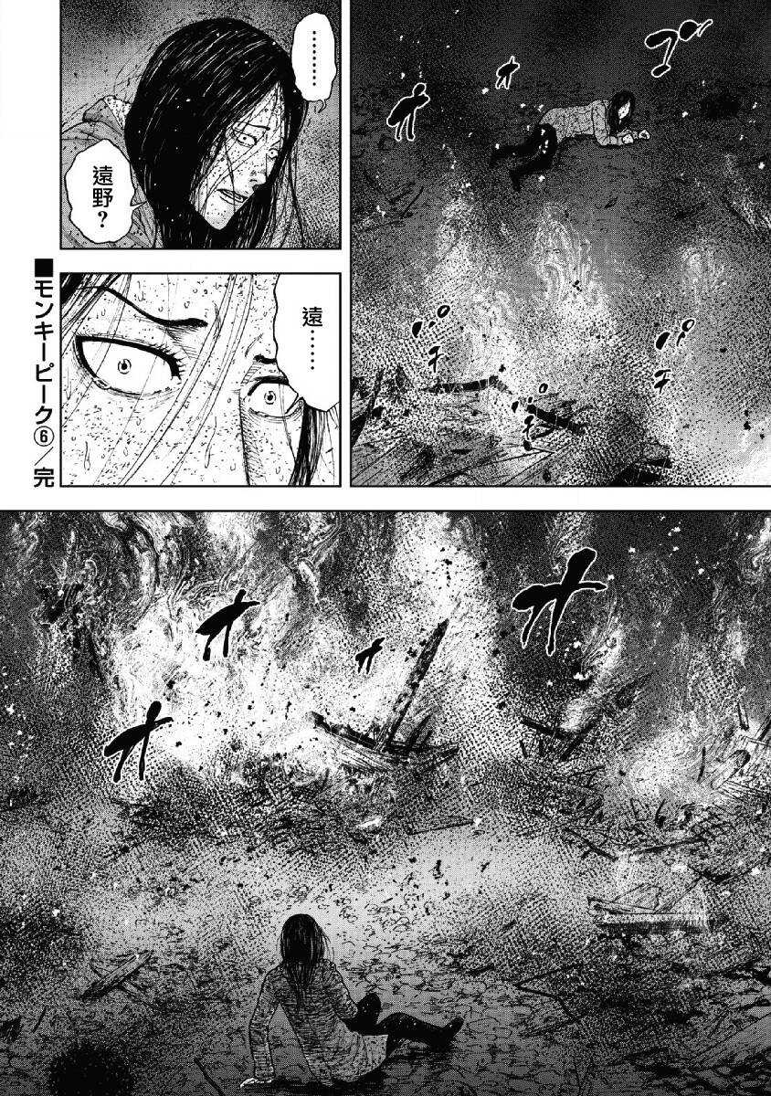 第60话-Monkey Peak-志名坂高次,粂田晃宏（第20张）