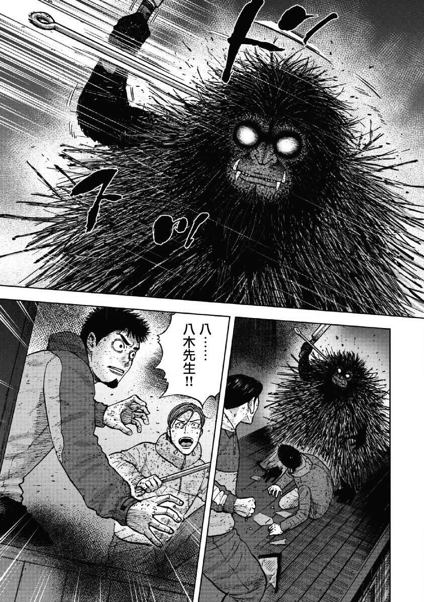 第59话-Monkey Peak-志名坂高次,粂田晃宏（第5张）