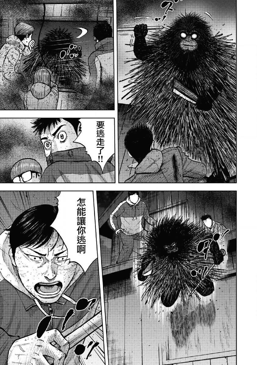 第59话-Monkey Peak-志名坂高次,粂田晃宏（第7张）