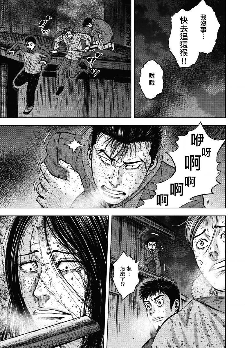 第59话-Monkey Peak-志名坂高次,粂田晃宏（第9张）