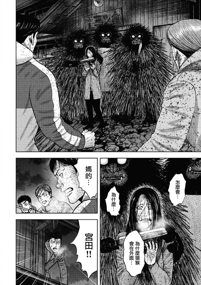 第59话-Monkey Peak-志名坂高次,粂田晃宏（第10张）
