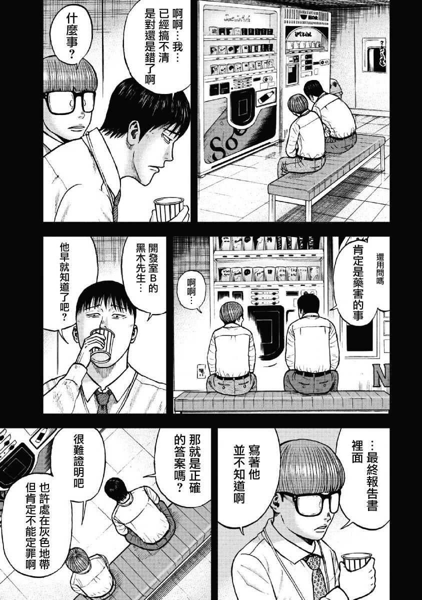 第59话-Monkey Peak-志名坂高次,粂田晃宏（第15张）