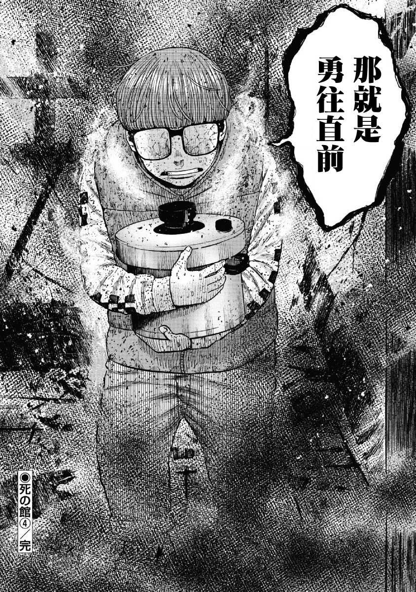 第59话-Monkey Peak-志名坂高次,粂田晃宏（第20张）