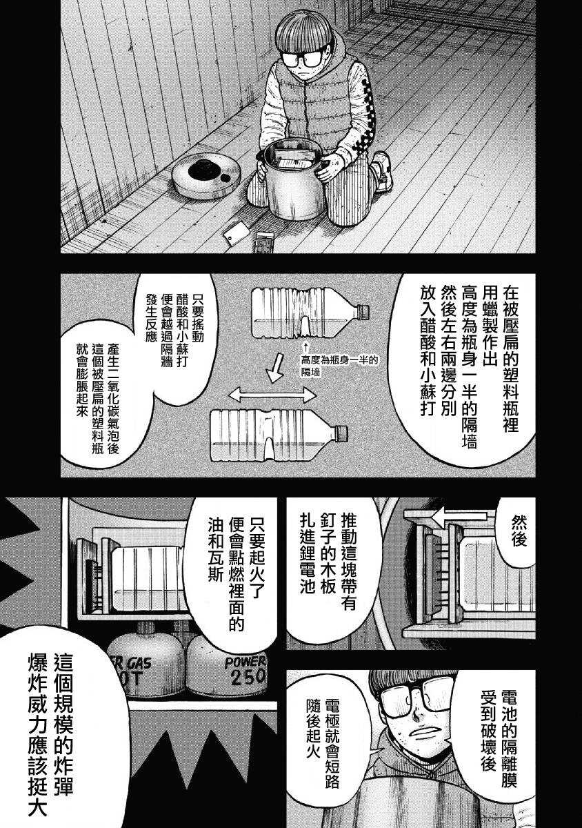 第60话-Monkey Peak-志名坂高次,粂田晃宏（第9张）