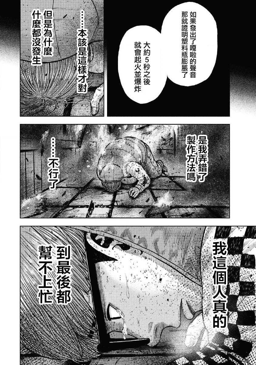 第60话-Monkey Peak-志名坂高次,粂田晃宏（第10张）
