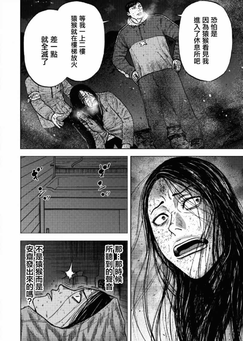 第61话-Monkey Peak-志名坂高次,粂田晃宏（第6张）