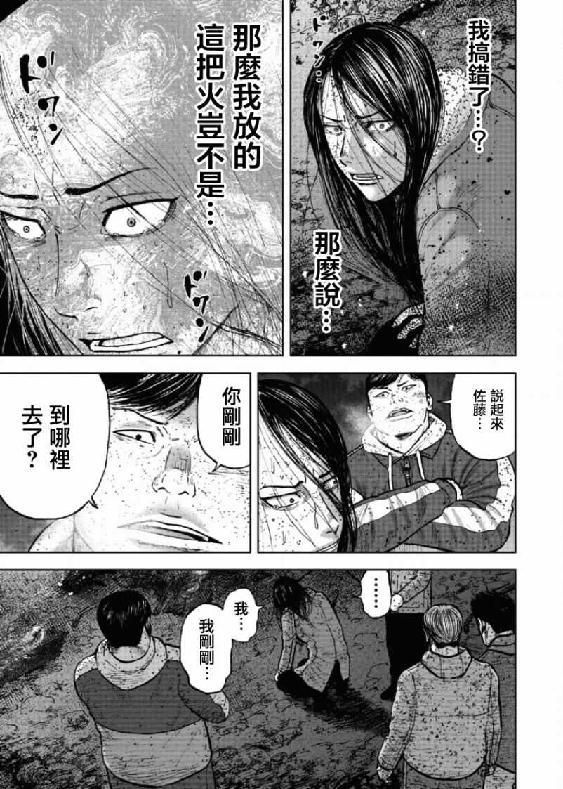 第61话-Monkey Peak-志名坂高次,粂田晃宏（第7张）
