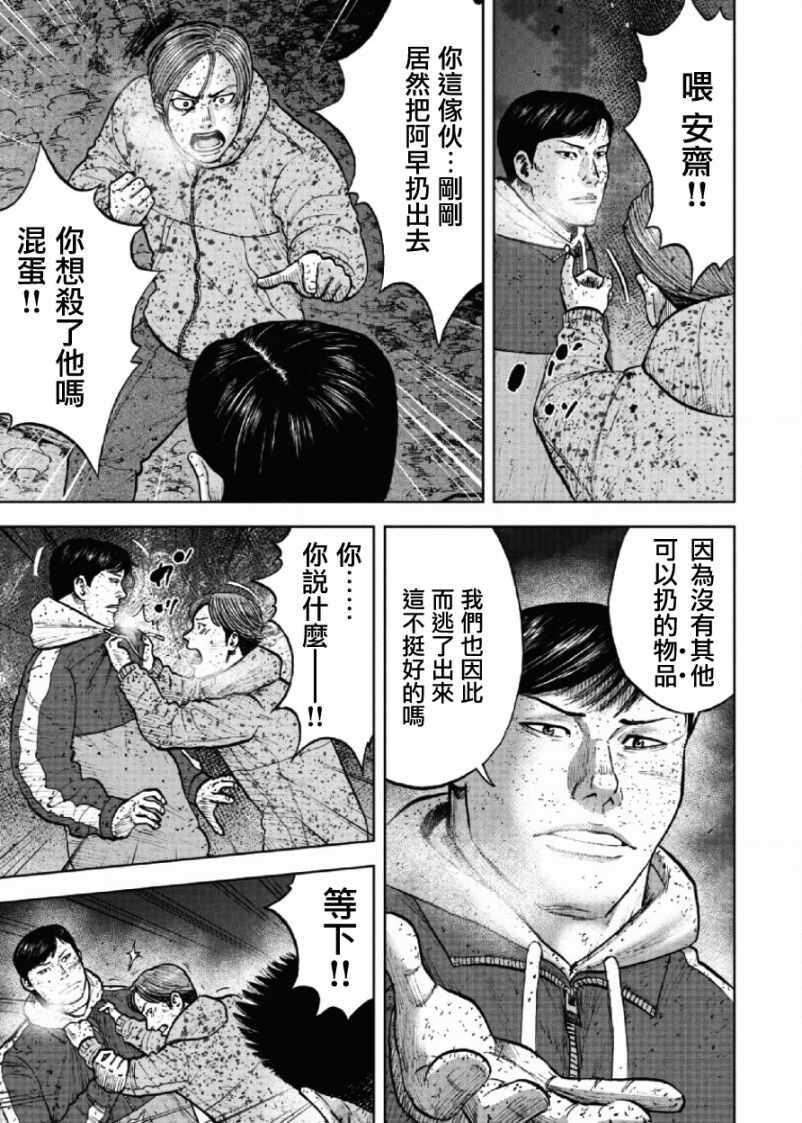 第61话-Monkey Peak-志名坂高次,粂田晃宏（第9张）