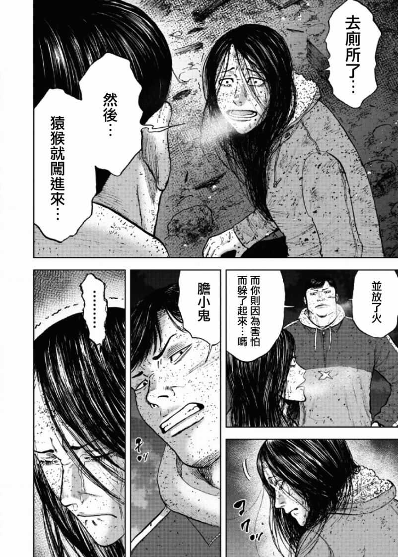 第61话-Monkey Peak-志名坂高次,粂田晃宏（第8张）