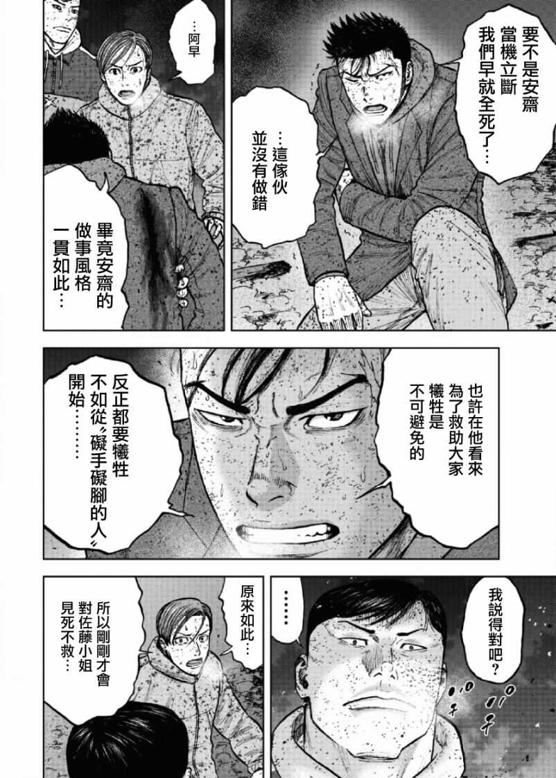 第61话-Monkey Peak-志名坂高次,粂田晃宏（第10张）