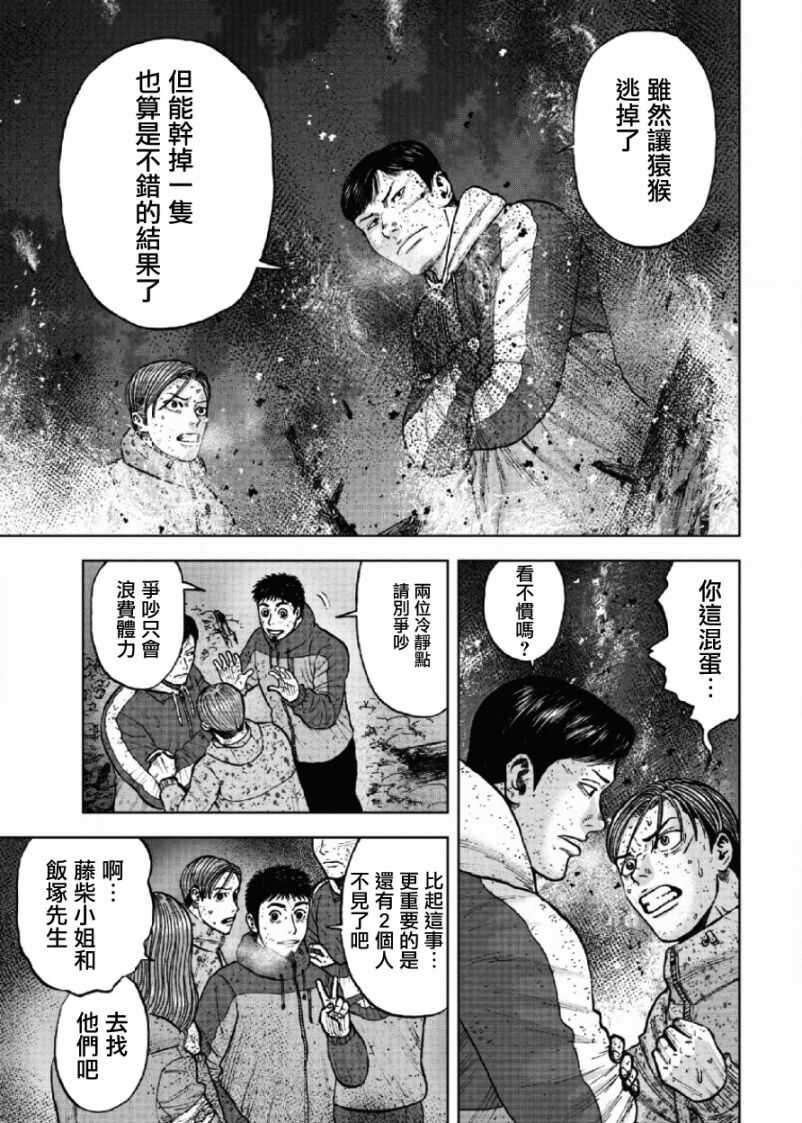 第61话-Monkey Peak-志名坂高次,粂田晃宏（第11张）