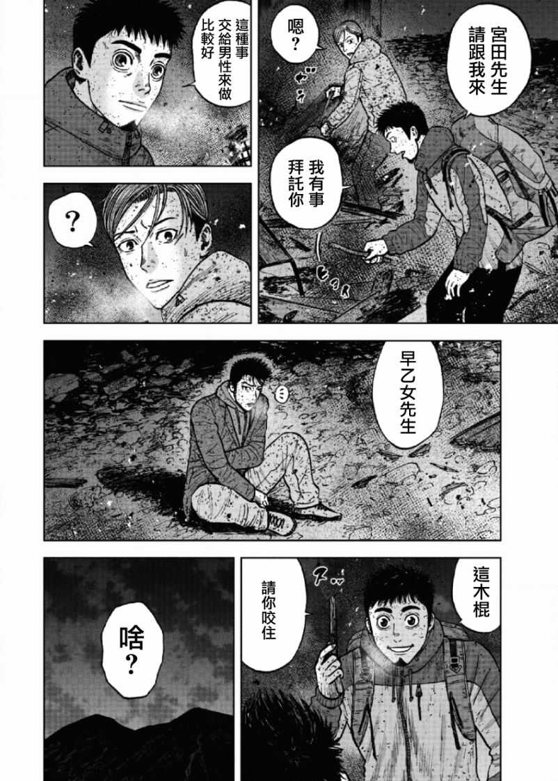 第61话-Monkey Peak-志名坂高次,粂田晃宏（第14张）
