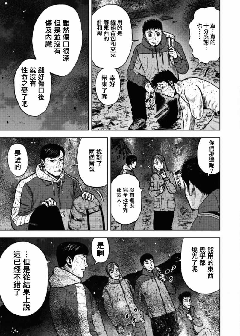 第61话-Monkey Peak-志名坂高次,粂田晃宏（第19张）