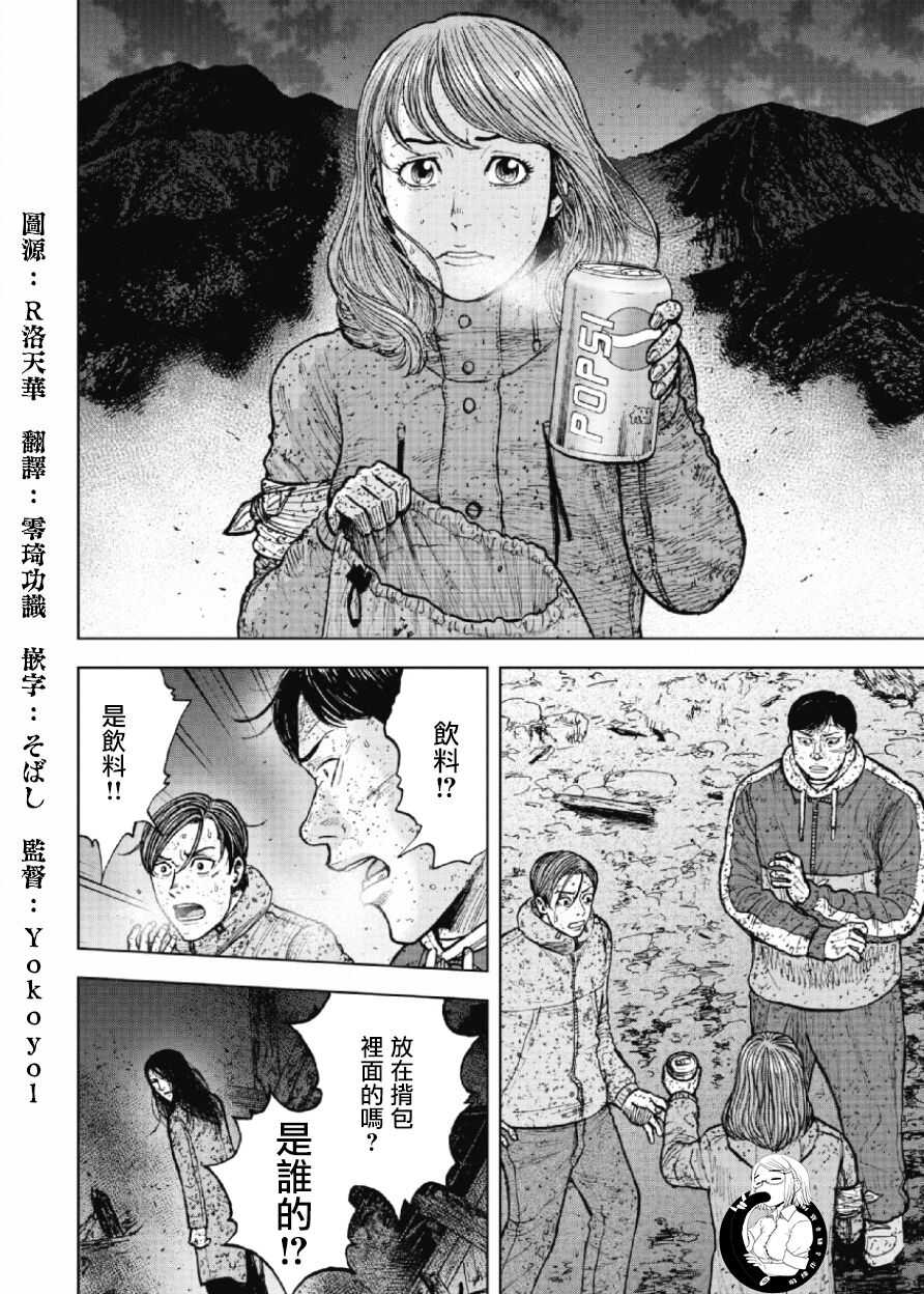 第62话-Monkey Peak-志名坂高次,粂田晃宏（第3张）