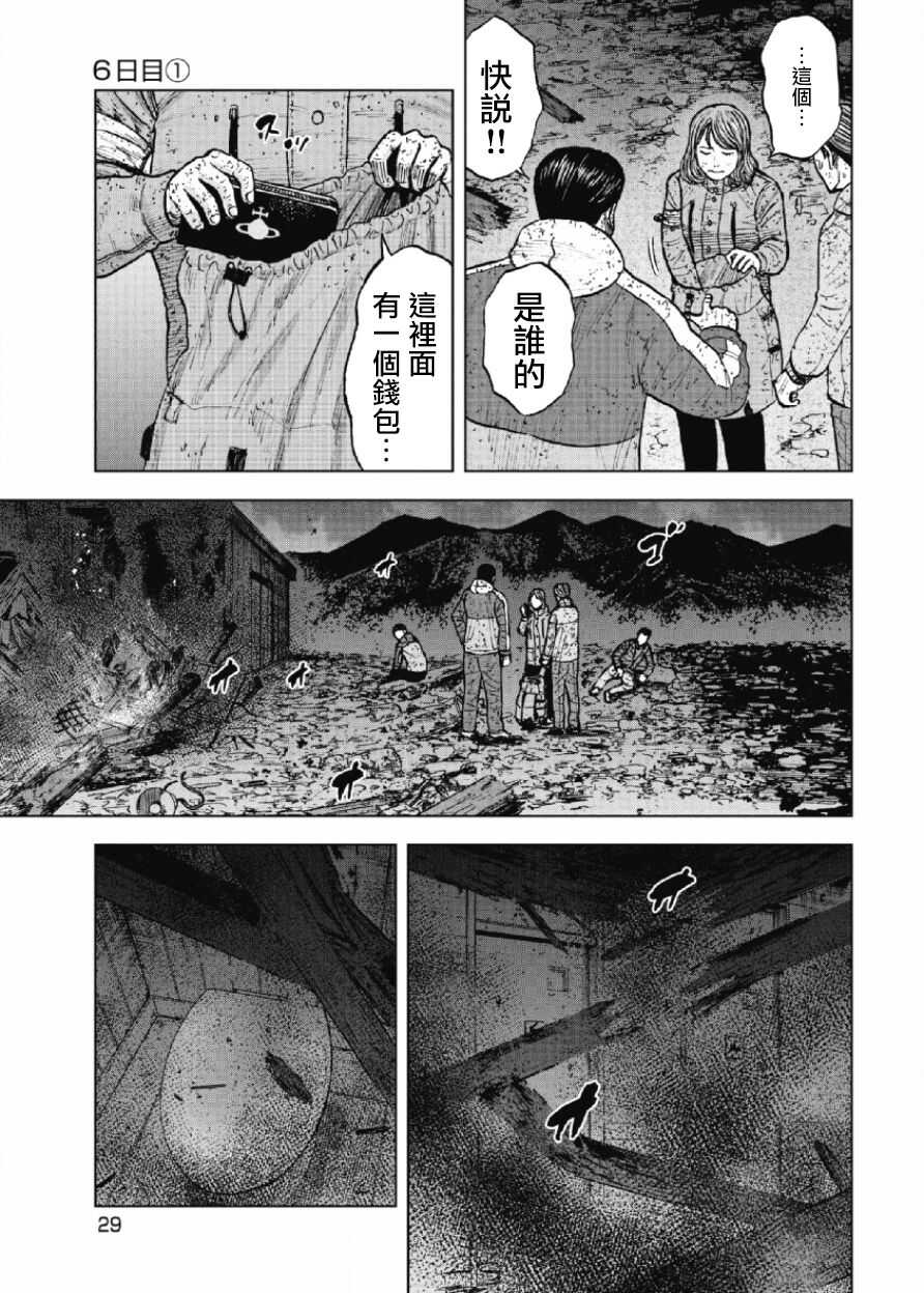 第62话-Monkey Peak-志名坂高次,粂田晃宏（第4张）