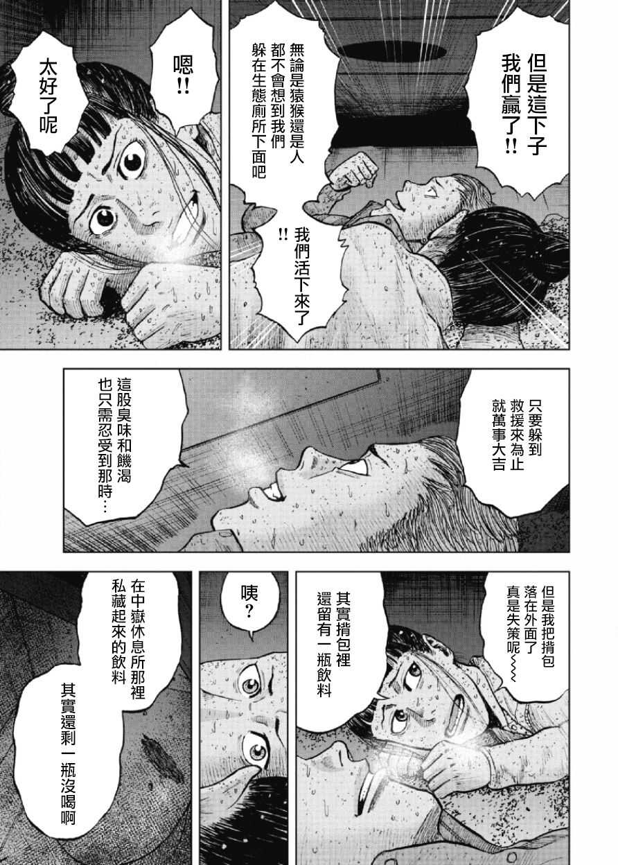 第62话-Monkey Peak-志名坂高次,粂田晃宏（第6张）