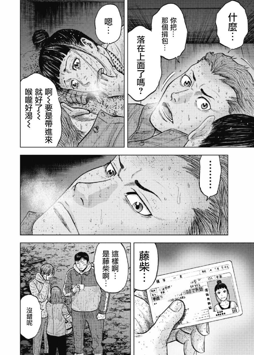 第62话-Monkey Peak-志名坂高次,粂田晃宏（第7张）