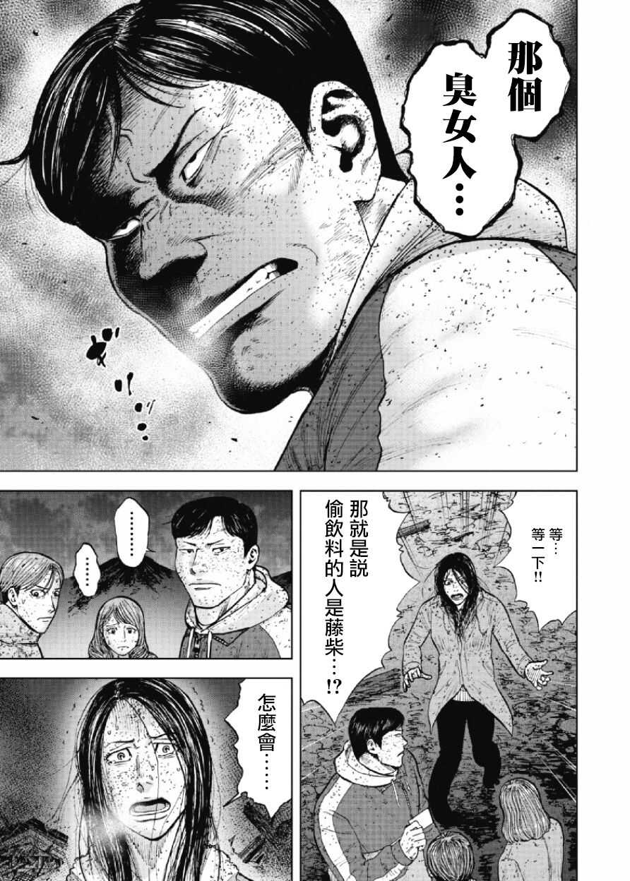 第62话-Monkey Peak-志名坂高次,粂田晃宏（第8张）
