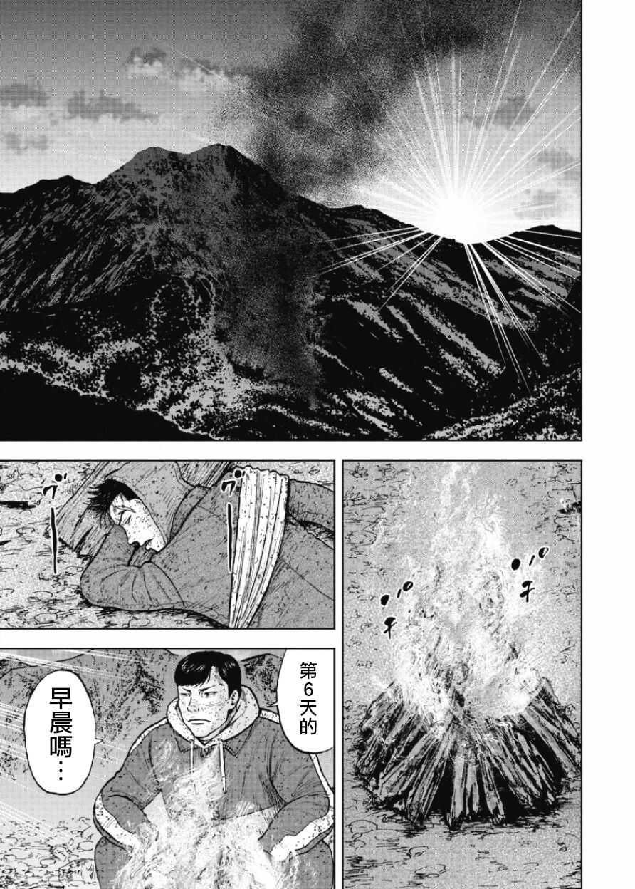 第62话-Monkey Peak-志名坂高次,粂田晃宏（第10张）