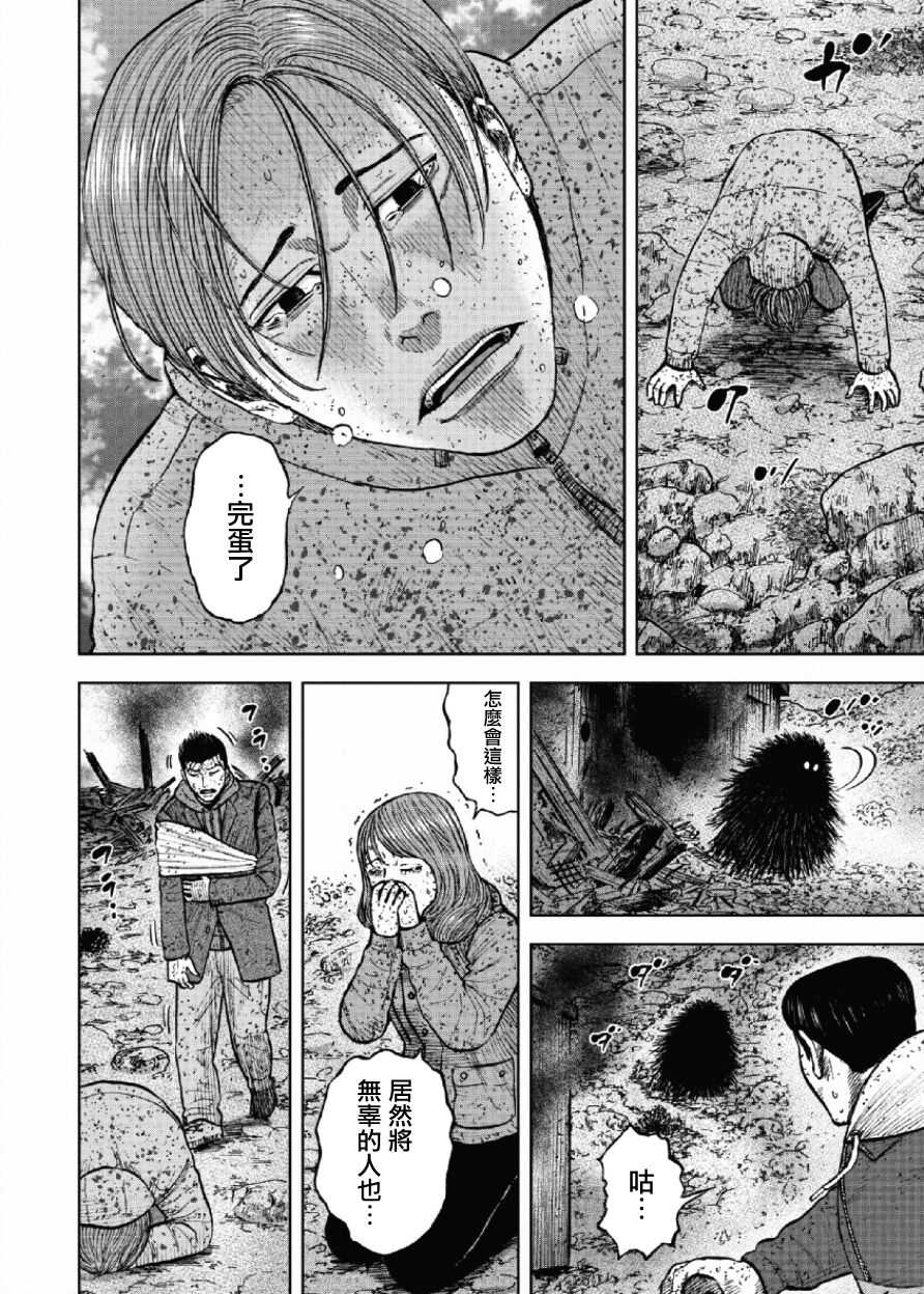 第63话-Monkey Peak-志名坂高次,粂田晃宏（第6张）