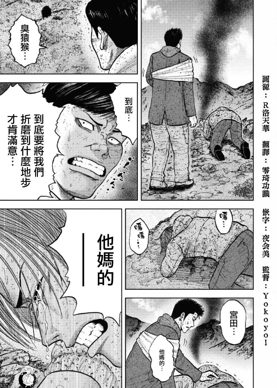 第63话-Monkey Peak-志名坂高次,粂田晃宏（第7张）