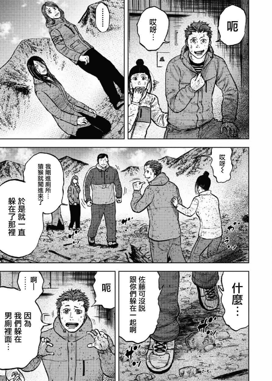 第63话-Monkey Peak-志名坂高次,粂田晃宏（第9张）