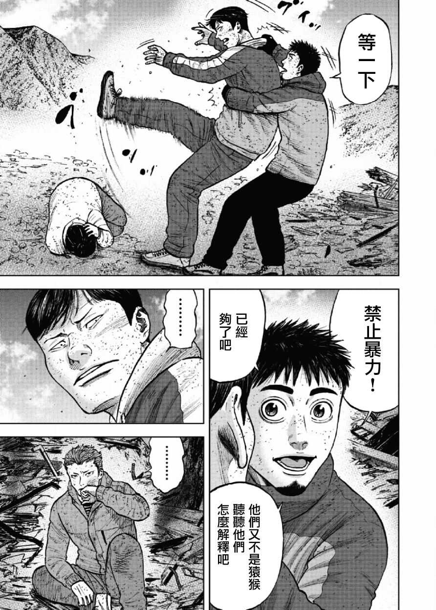 第63话-Monkey Peak-志名坂高次,粂田晃宏（第13张）