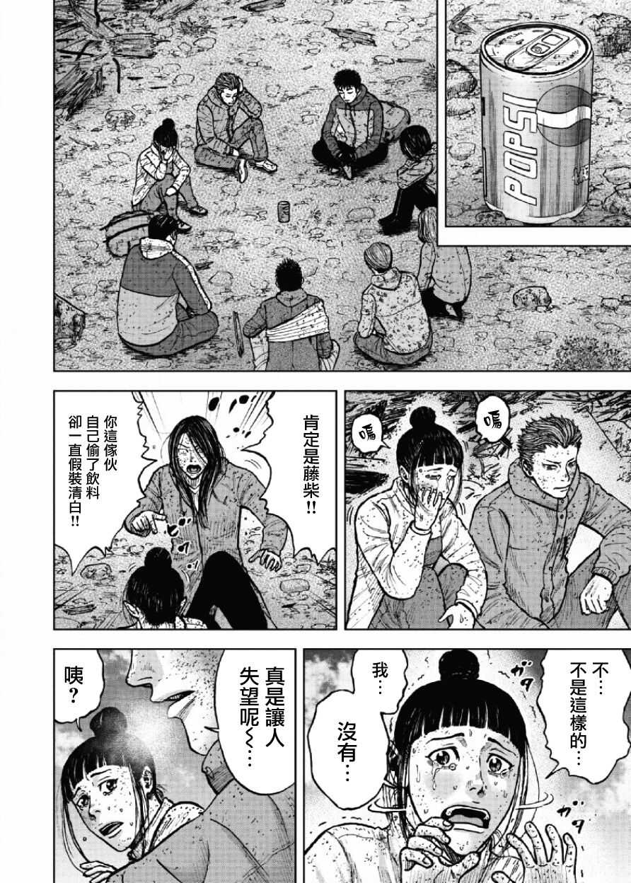 第63话-Monkey Peak-志名坂高次,粂田晃宏（第14张）