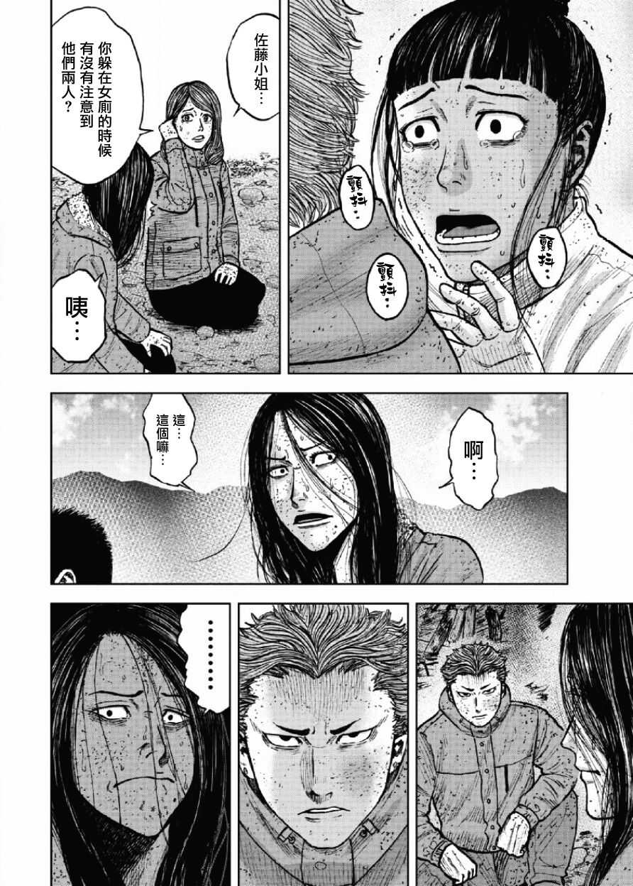 第63话-Monkey Peak-志名坂高次,粂田晃宏（第16张）