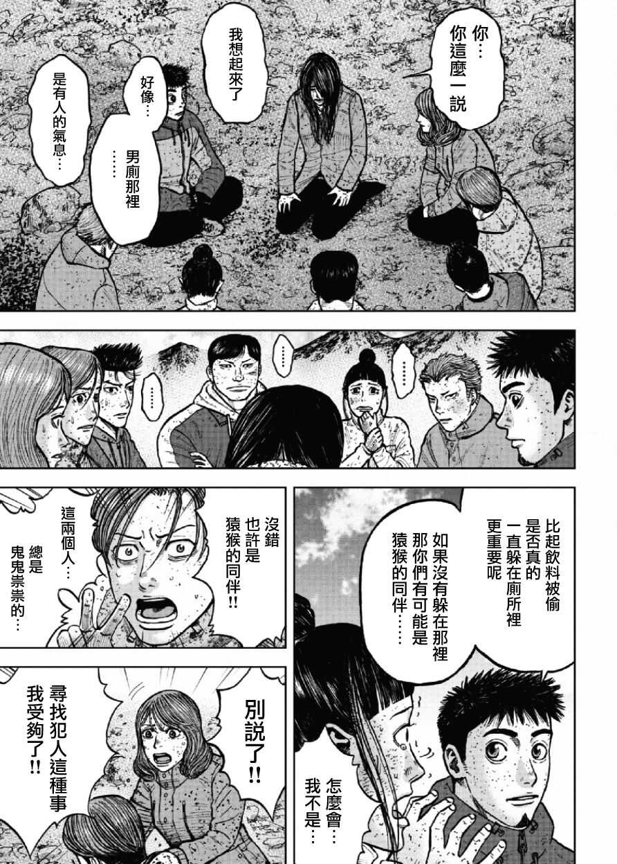 第63话-Monkey Peak-志名坂高次,粂田晃宏（第17张）