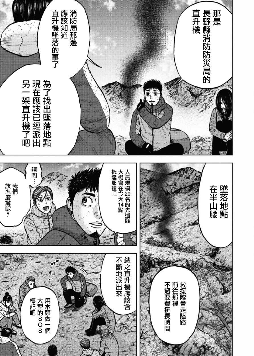 第63话-Monkey Peak-志名坂高次,粂田晃宏（第19张）