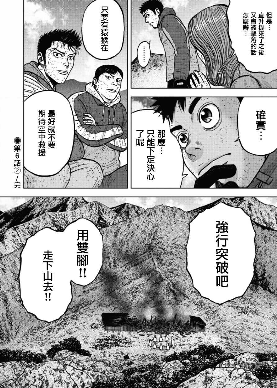 第63话-Monkey Peak-志名坂高次,粂田晃宏（第20张）