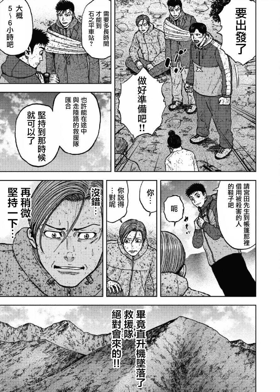 第64话-Monkey Peak-志名坂高次,粂田晃宏（第11张）
