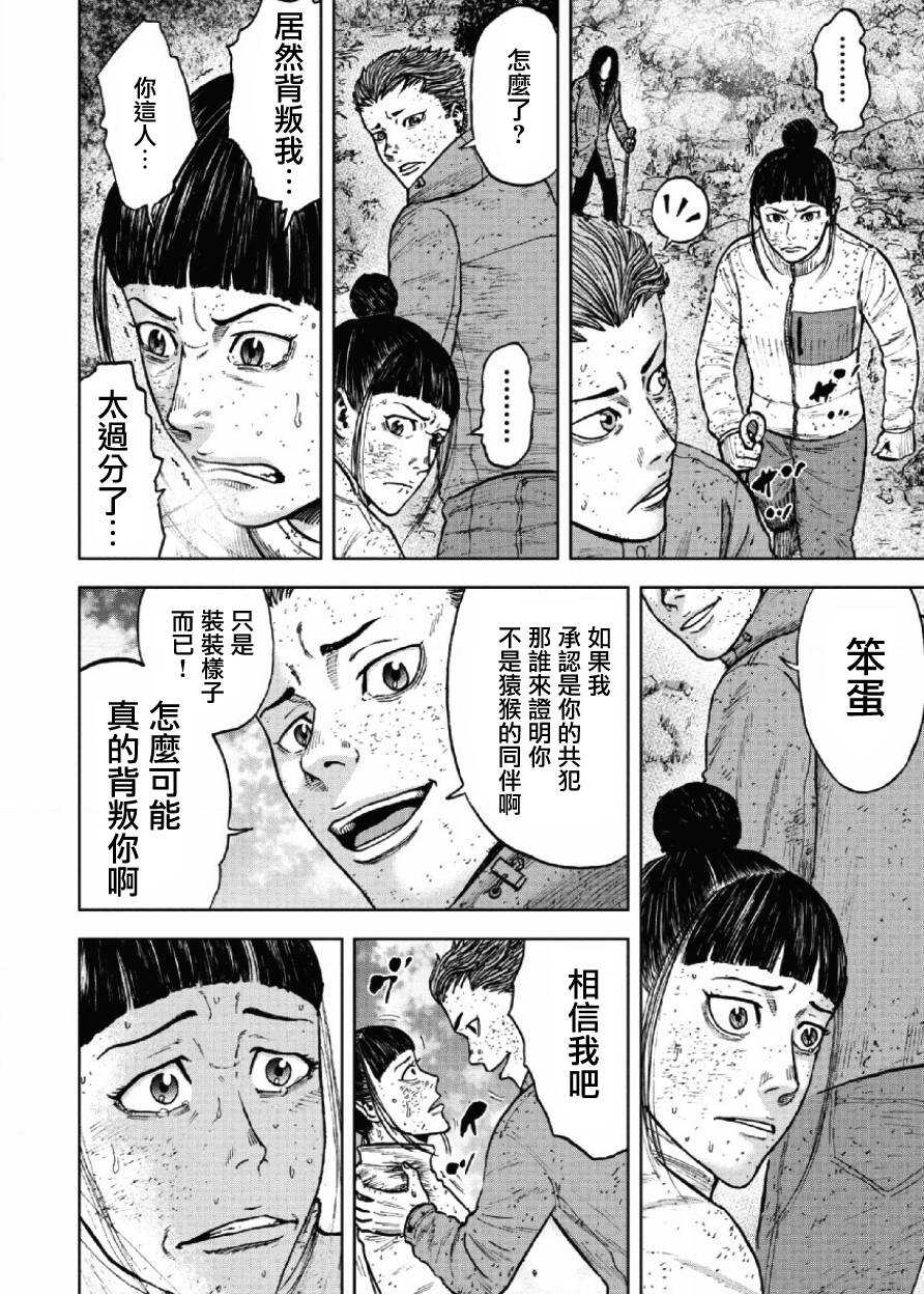 第64话-Monkey Peak-志名坂高次,粂田晃宏（第17张）