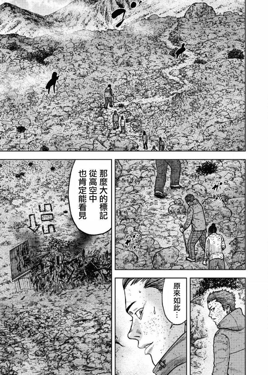 第64话-Monkey Peak-志名坂高次,粂田晃宏（第16张）