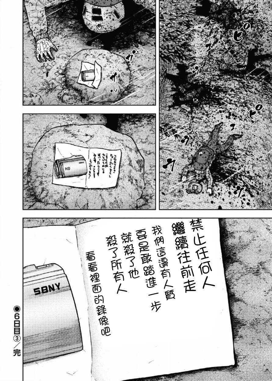 第64话-Monkey Peak-志名坂高次,粂田晃宏（第19张）