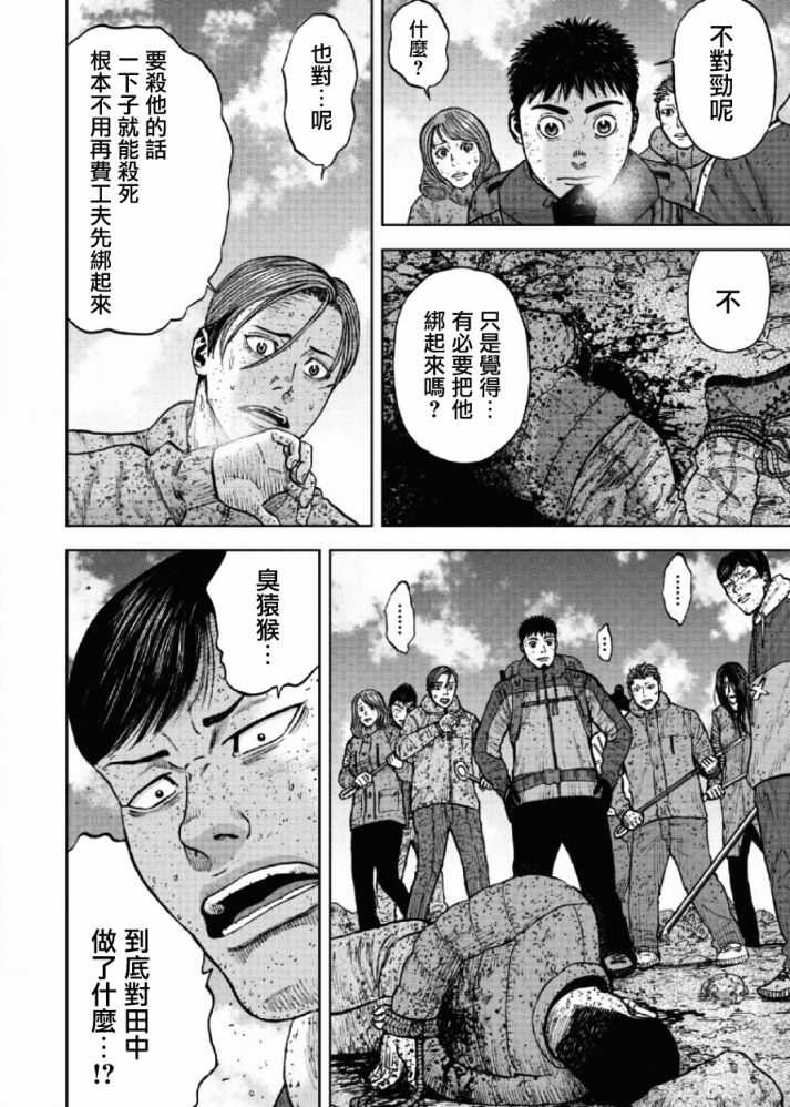 第65话-Monkey Peak-志名坂高次,粂田晃宏（第12张）