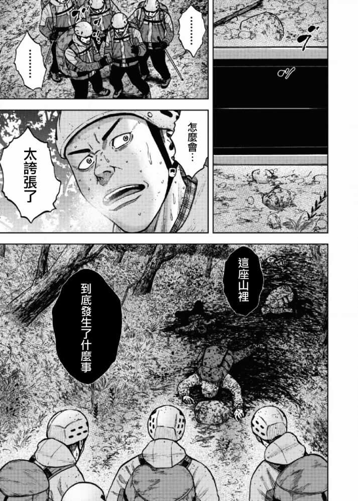 第65话-Monkey Peak-志名坂高次,粂田晃宏（第15张）