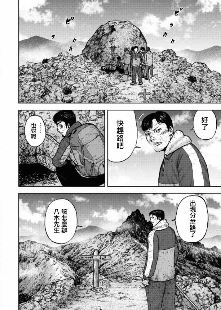 第65话-Monkey Peak-志名坂高次,粂田晃宏（第16张）