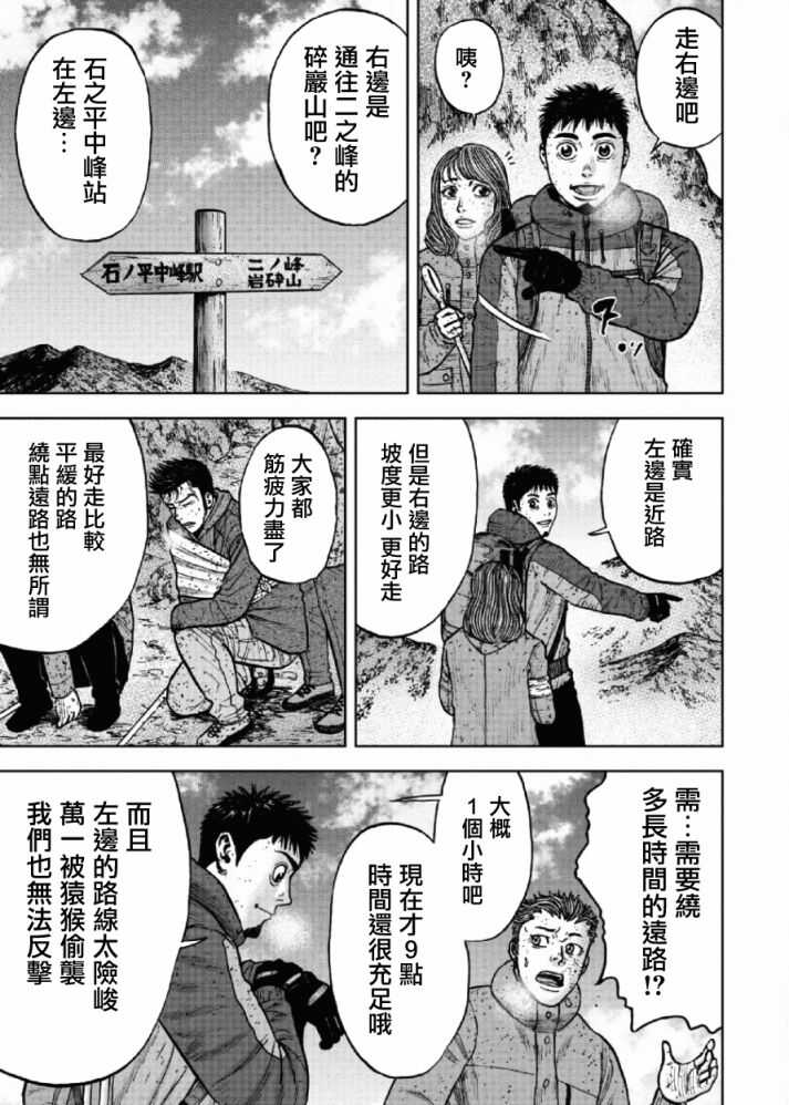 第65话-Monkey Peak-志名坂高次,粂田晃宏（第17张）