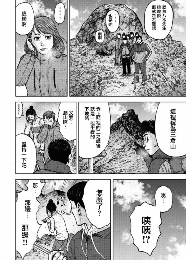 第65话-Monkey Peak-志名坂高次,粂田晃宏（第18张）