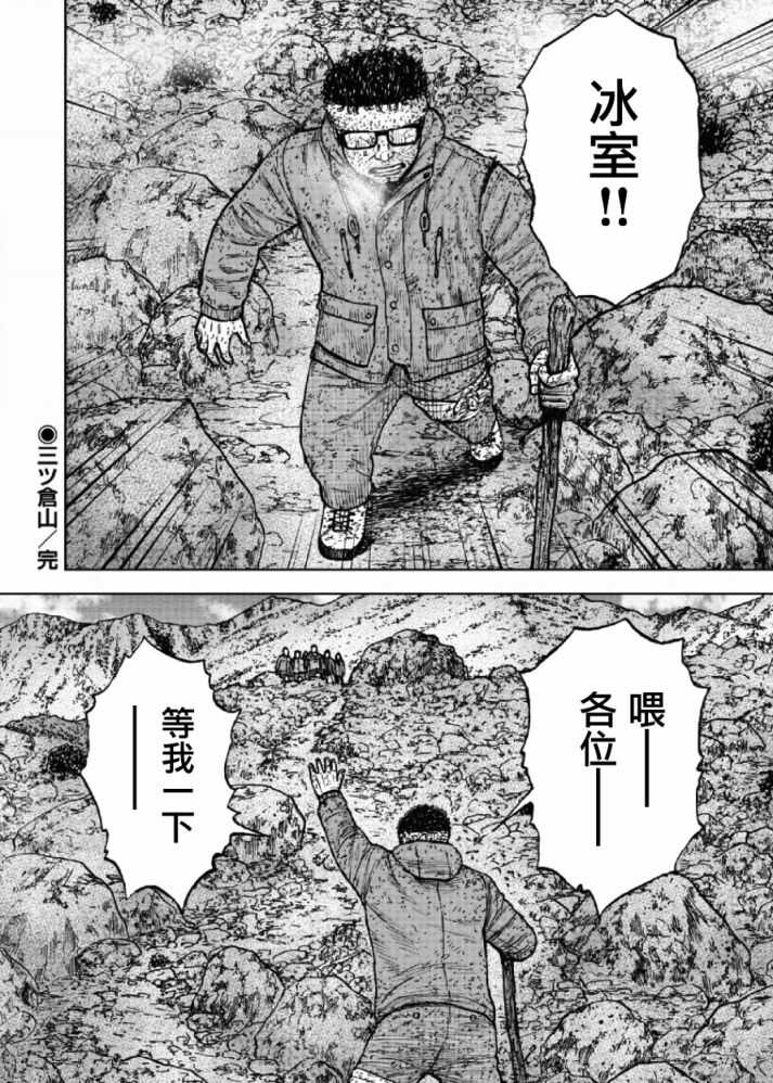 第65话-Monkey Peak-志名坂高次,粂田晃宏（第20张）