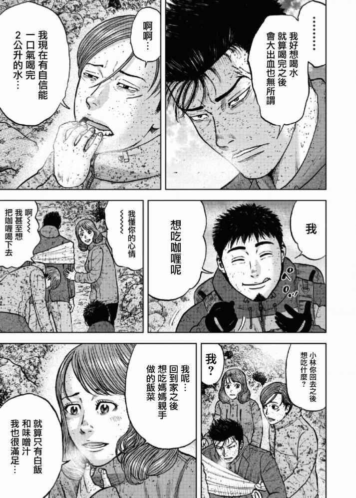 第65话-Monkey Peak-志名坂高次,粂田晃宏（第5张）