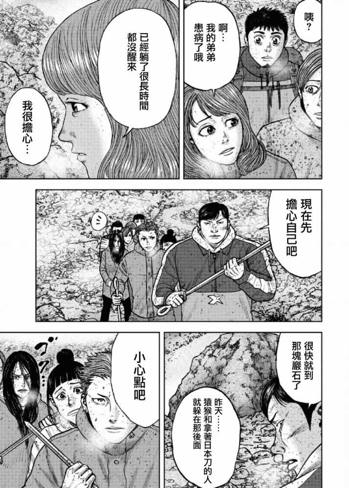第65话-Monkey Peak-志名坂高次,粂田晃宏（第7张）