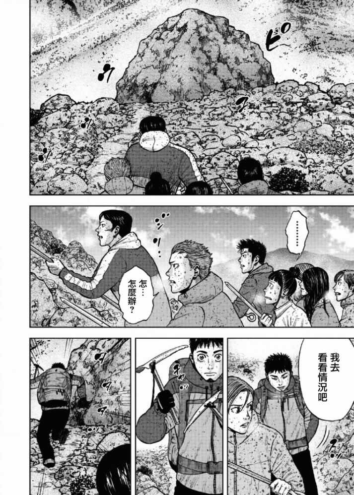 第65话-Monkey Peak-志名坂高次,粂田晃宏（第8张）
