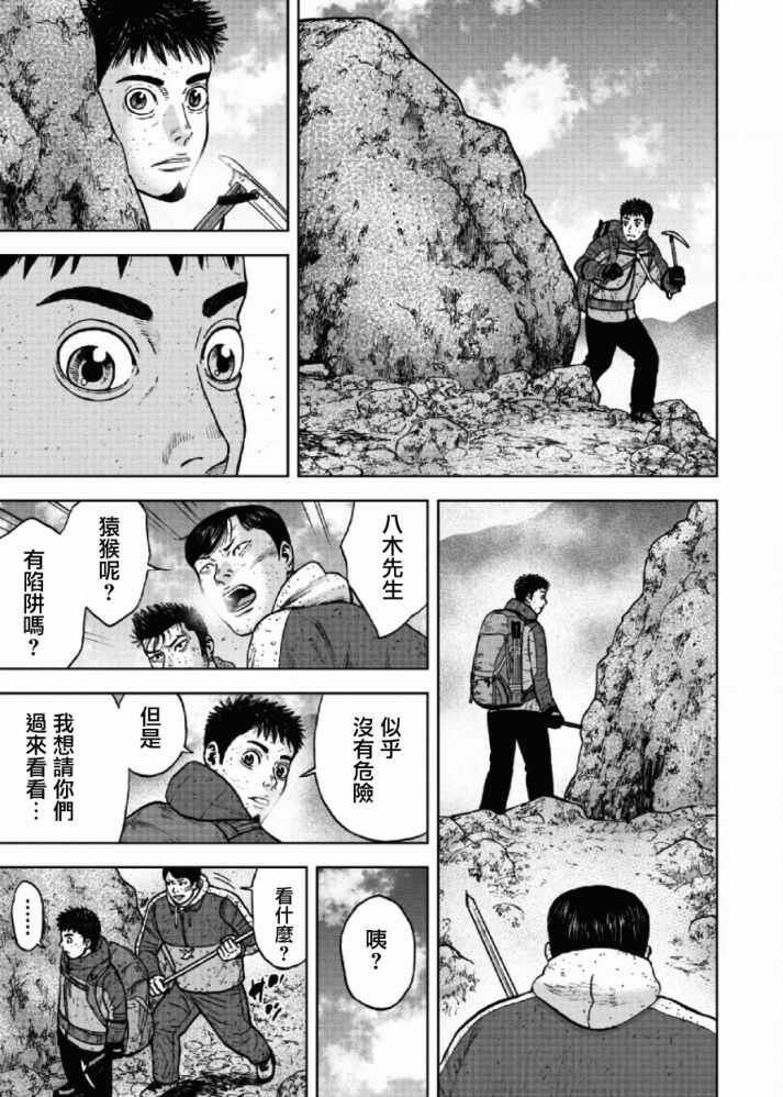 第65话-Monkey Peak-志名坂高次,粂田晃宏（第9张）